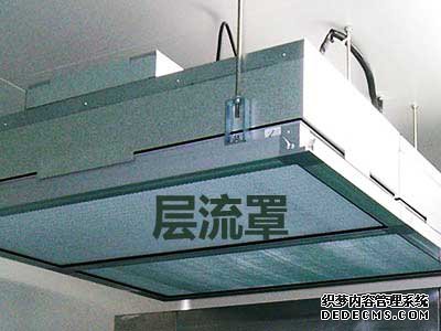 层流罩