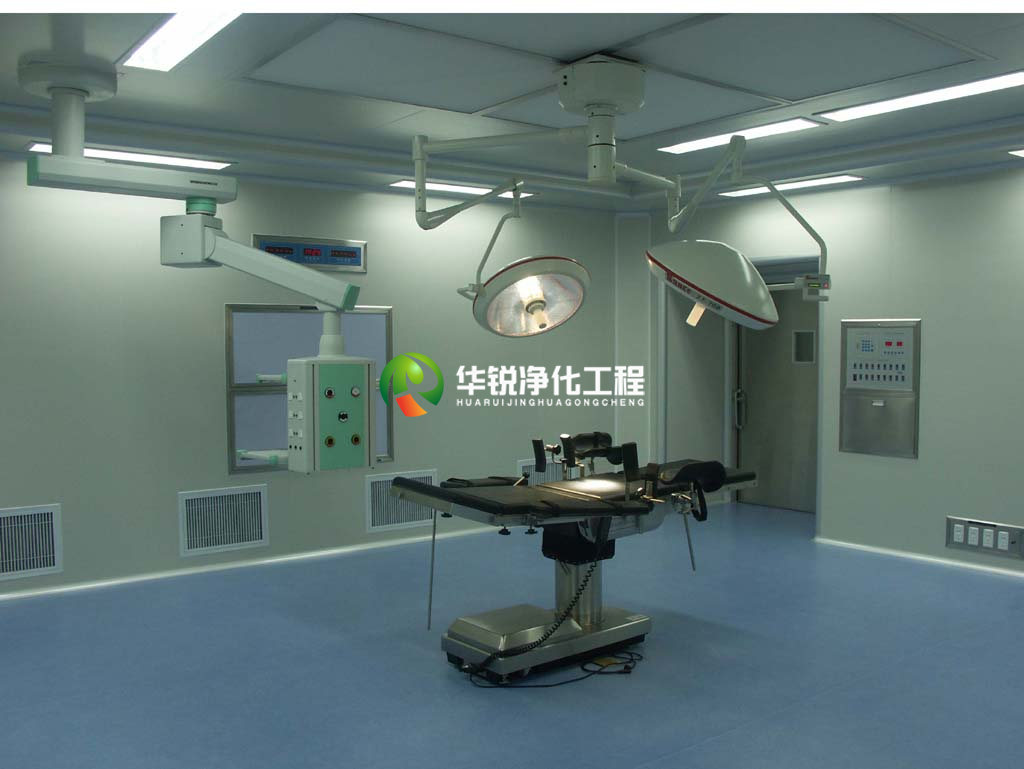 层流手术室建设